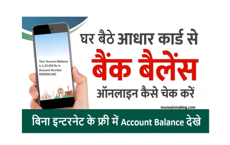 Aadhar Card Se Bank Balance Check