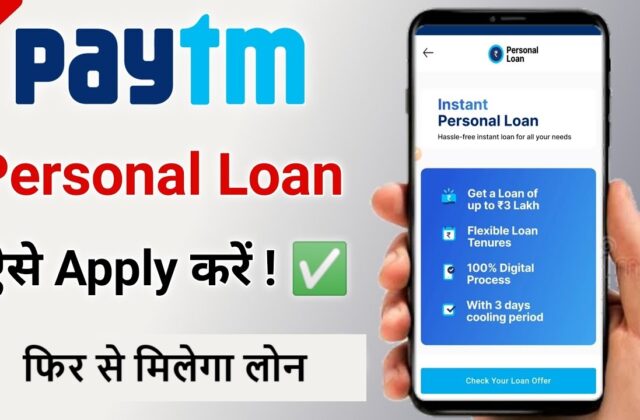 Paytm Loan Interest Rate