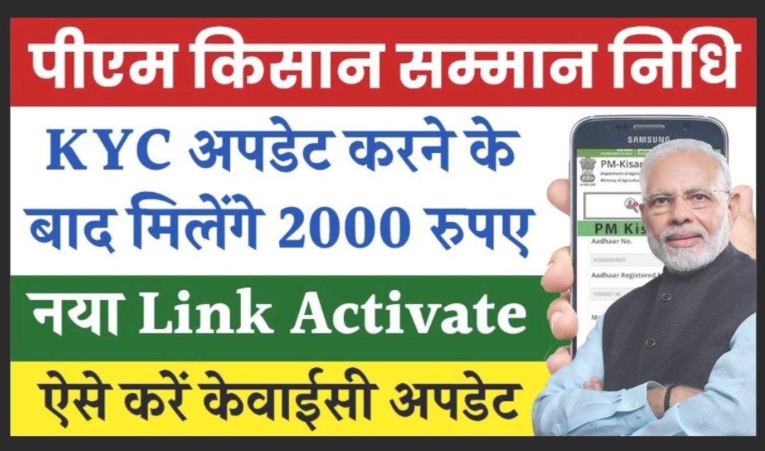 How to activate pm kisan account