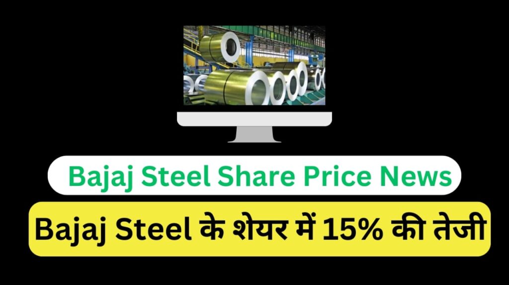 Bajaj Steel Share Price