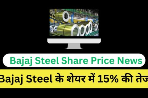 Bajaj Steel Share Price