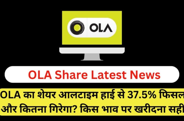 Ola Share Latest News