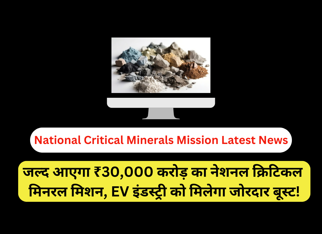 National Critical Minerals Mission Latest News